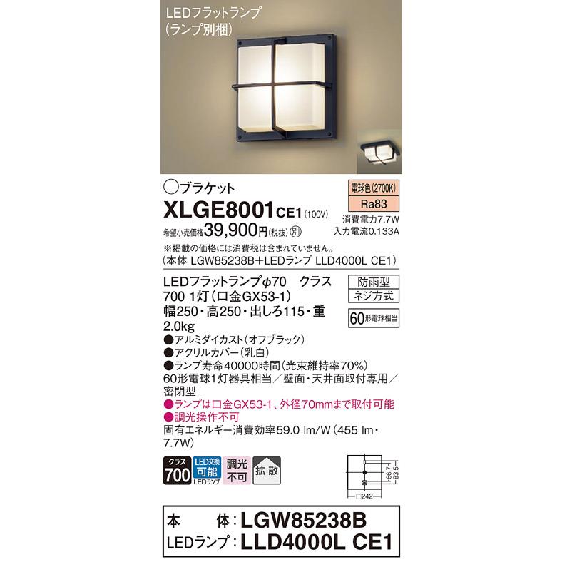 XLGE8001CE1  パナソニック ブラケット 天井直付型 壁直付型 電球色 拡散タイプ 密閉型 防雨型 60形 XLGE8001 CE1 法人様限定販売の画像