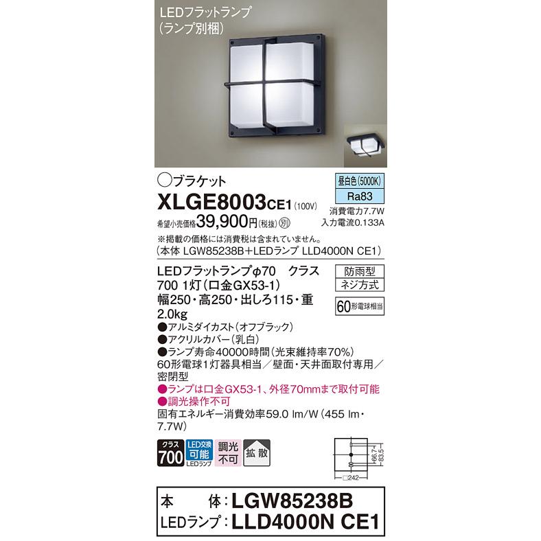 XLGE8003CE1  パナソニック ブラケット 天井直付型 壁直付型 昼白色 拡散タイプ 密閉型 防雨型 60形 XLGE8003 CE1 法人様限定販売の画像