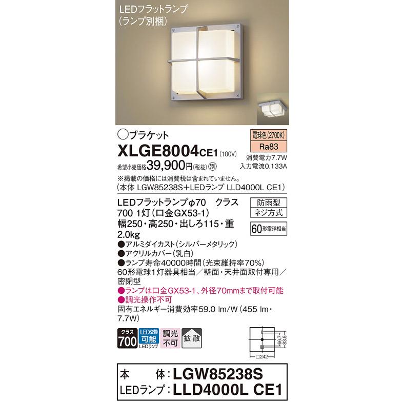XLGE8004CE1  パナソニック ブラケット 天井直付型 壁直付型 電球色 拡散タイプ 密閉型 防雨型 60形 XLGE8004 CE1 法人様限定販売の画像
