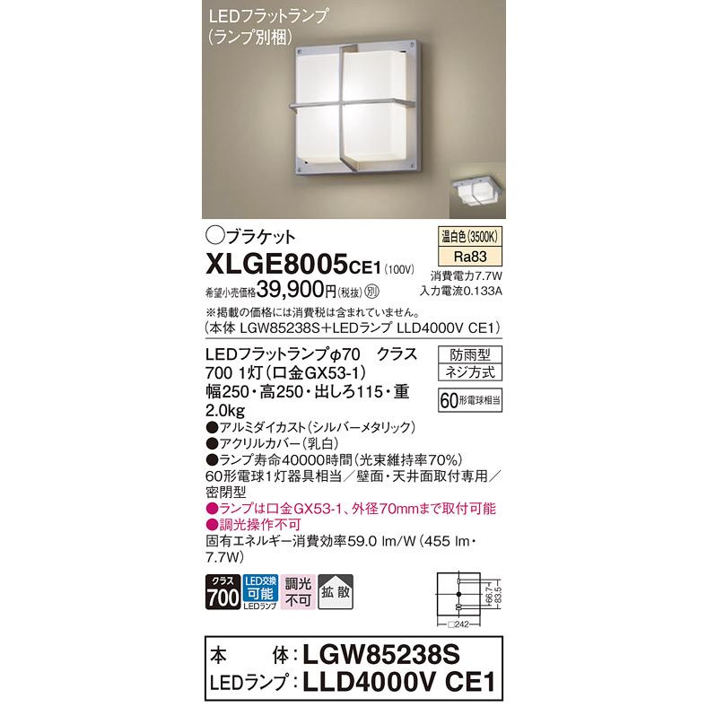 XLGE8005CE1  パナソニック ブラケット 天井直付型 壁直付型 温白色 拡散タイプ 密閉型 防雨型 60形 XLGE8005 CE1 法人様限定販売の画像