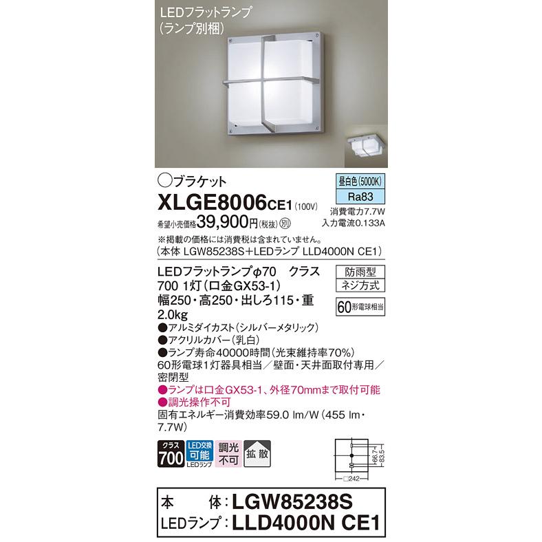 XLGE8006CE1  パナソニック ブラケット 天井直付型 壁直付型 昼白色 拡散タイプ 密閉型 防雨型 60形 XLGE8006 CE1 法人様限定販売の画像