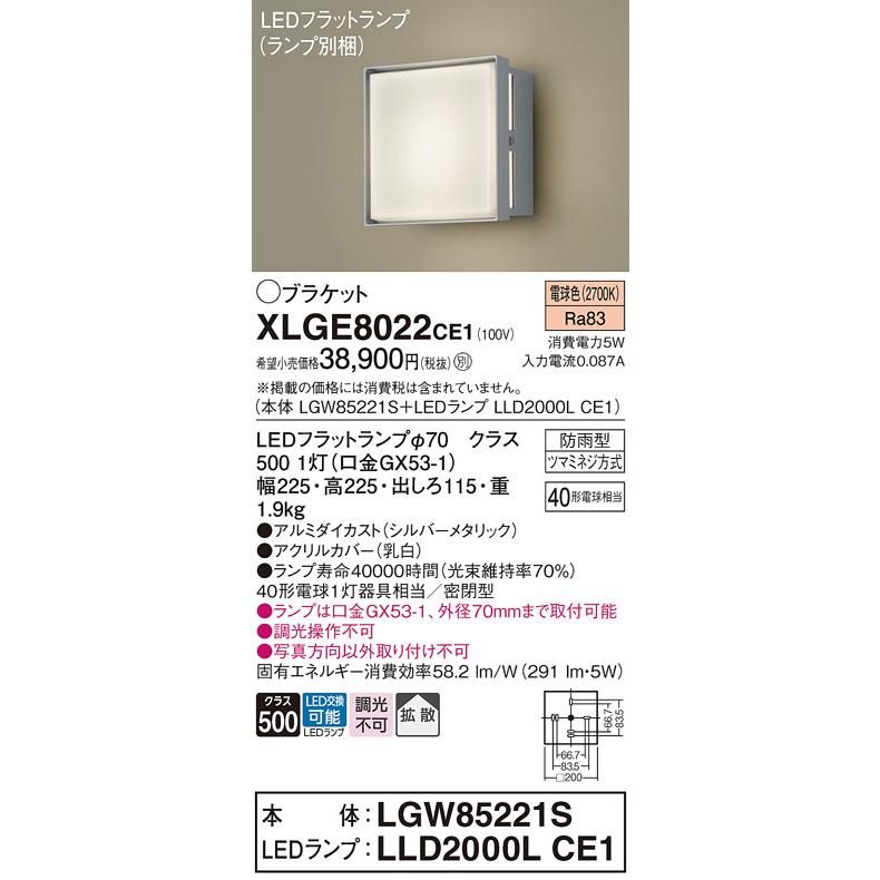 Panasonic（パナソニック） XLGE8022CE1 ブラケット 壁直付型 電球色