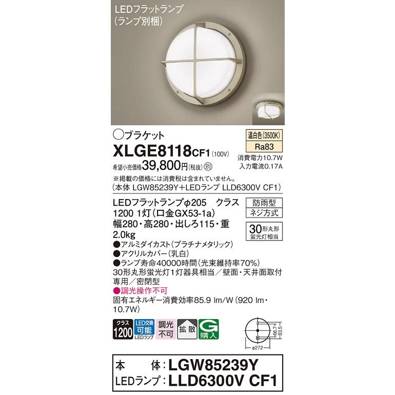 XLGE8118CF1 パナソニック ブラケット 天井直付型 壁直付型 温白色 拡散タイプ 密閉型 防雨型 FCL30形 XLGE8118 CF1 法人様限定販売_1