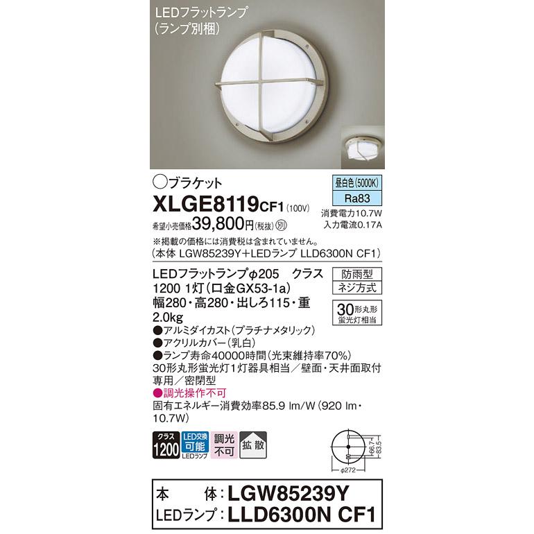XLGE8119CF1 パナソニック ブラケット 天井直付型 壁直付型 昼白色 拡散タイプ 密閉型 防雨型 FCL30形 XLGE8119 CF1 法人様限定販売_1