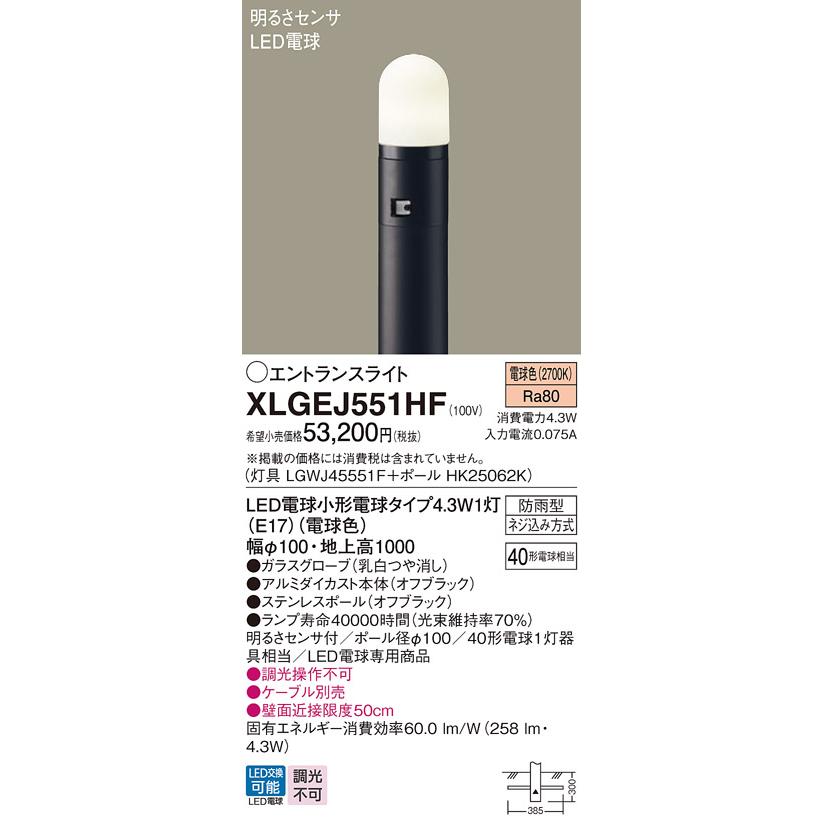 Panasonic（パナソニック） XLGEJ551HF エクステリアライト 地中埋込型