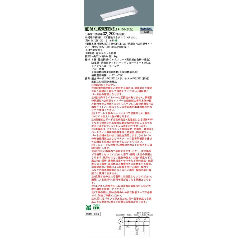 Panasonic（パナソニック） 直付XLW202DENZ LE9 防湿型 防雨型 D