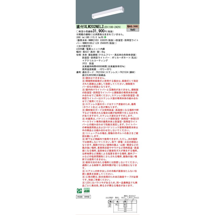Panasonic（パナソニック） 直付 XLW202NELZ LE9 防湿型 防雨型 i