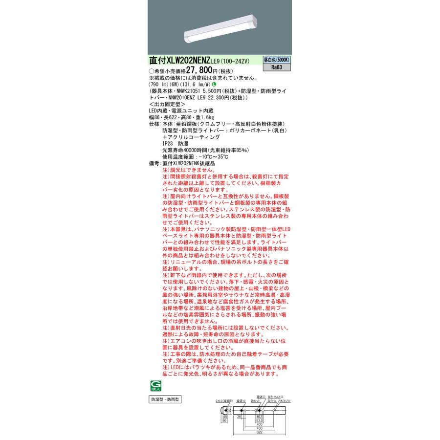 Panasonic パナソニック 直付 XLW202NENZ LE9 防湿型 防雨型 i