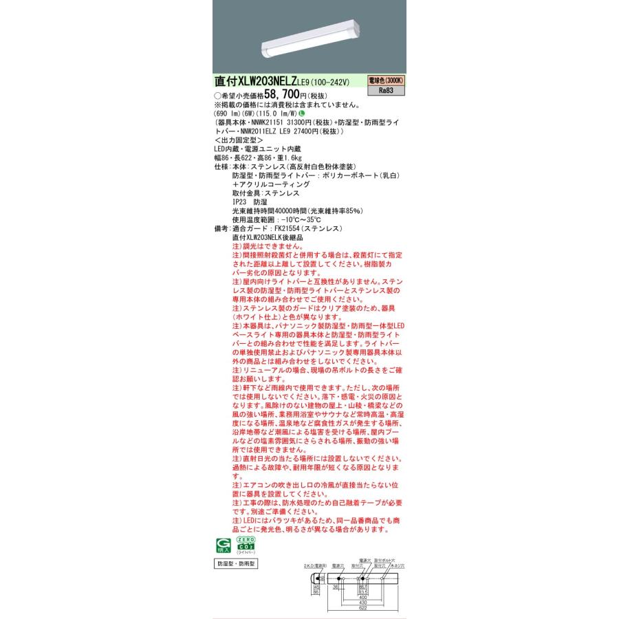 Panasonic（パナソニック） 直付 XLW203NELZ LE9 ステンレス 防湿型 防