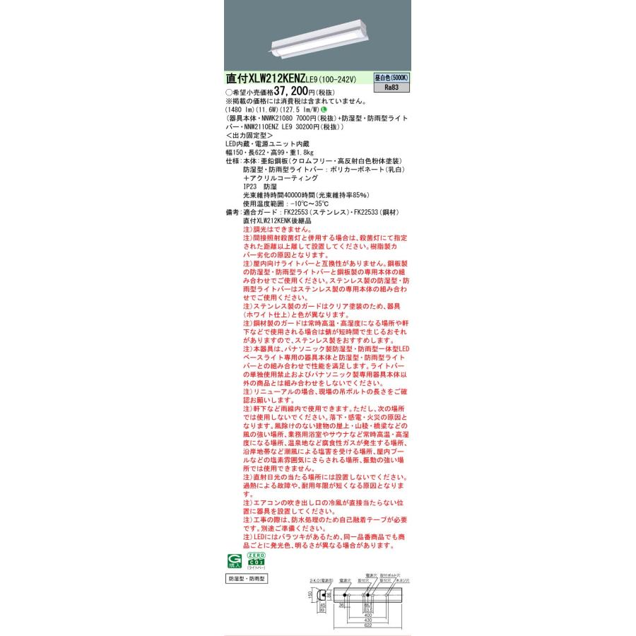 Panasonic（パナソニック） 直付 XLW212KENZ LE9 防湿型 防雨型 反射