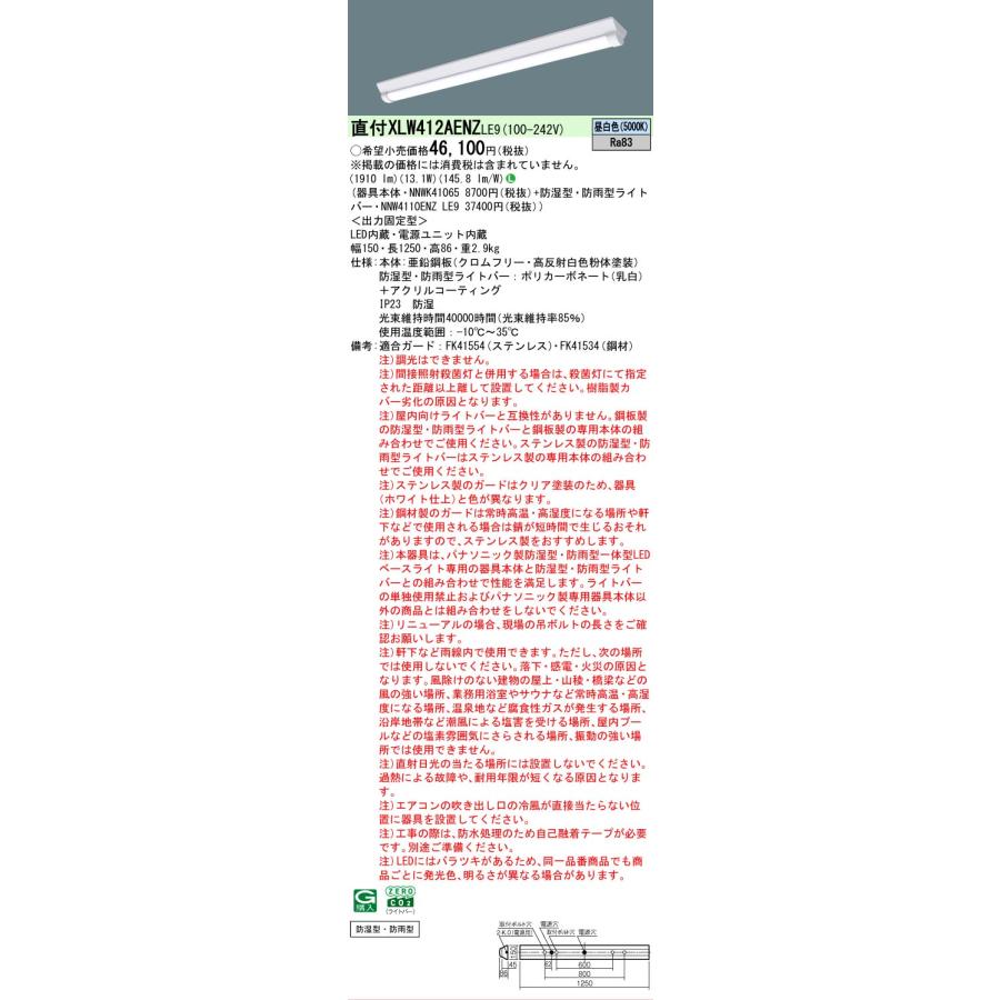 Panasonic（パナソニック） 直付 XLW412AENZ LE9 防湿型 防雨型 D