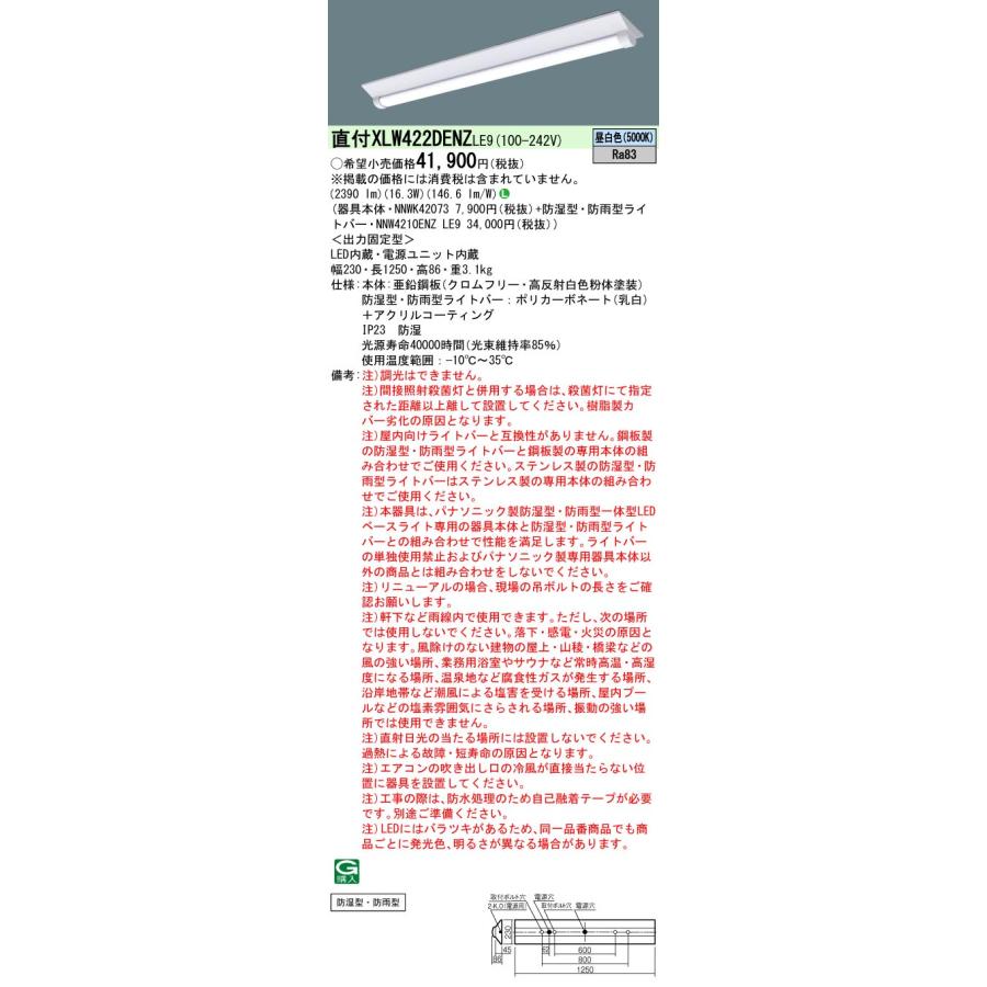 Panasonic（パナソニック） 直付 XLW422DENZ LE9 防湿型 防雨型 D