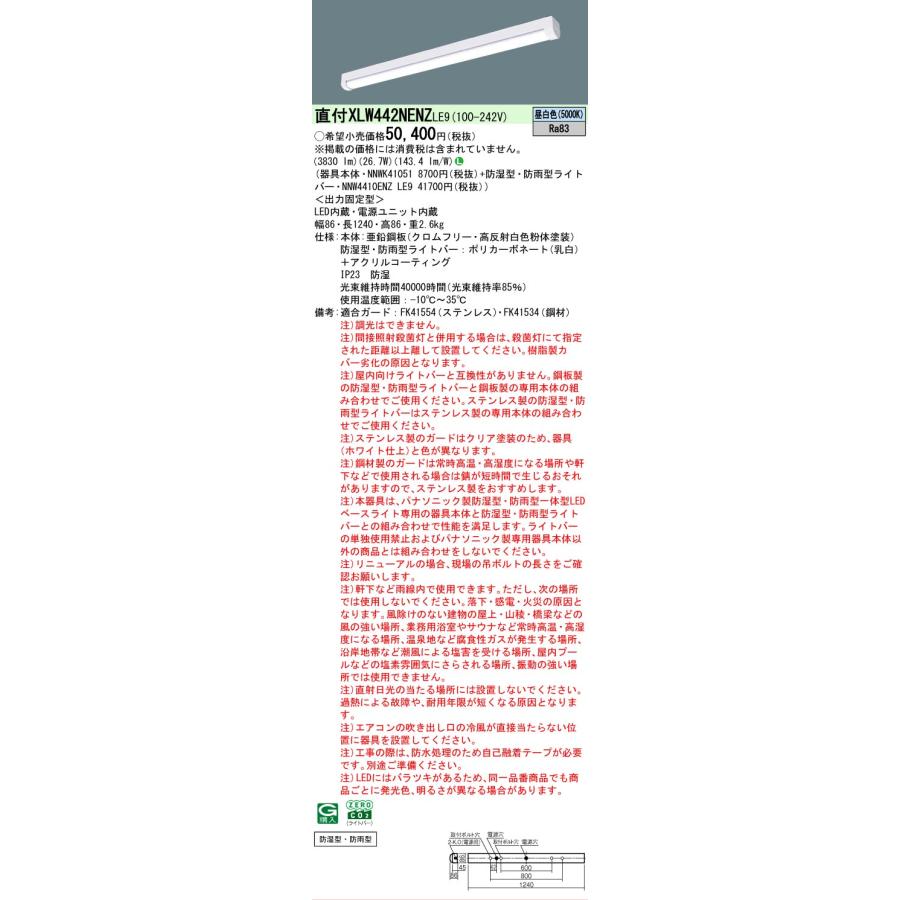 Panasonic（パナソニック） 直付 XLW442NENZ LE9 防湿型 防雨型 i