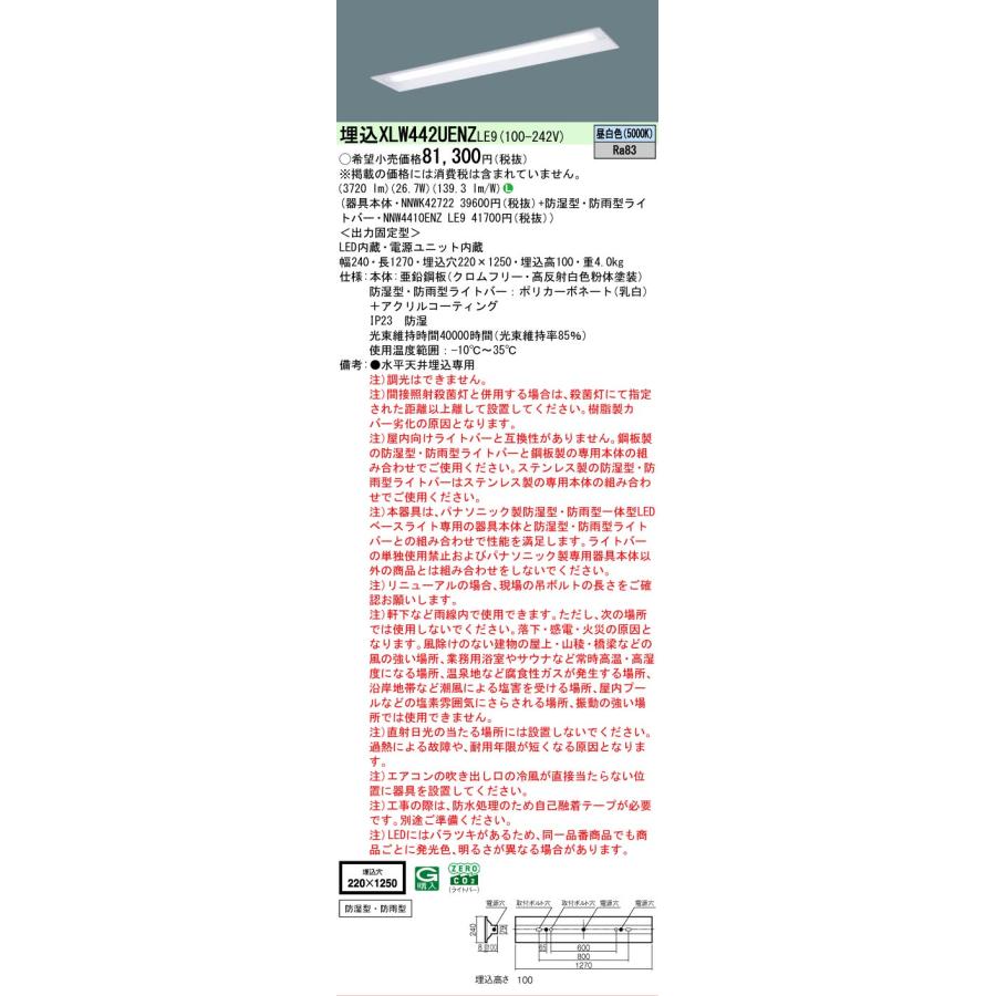 Panasonic（パナソニック） XLW442UENZLE9 iDシリーズ 防湿型 防雨型 