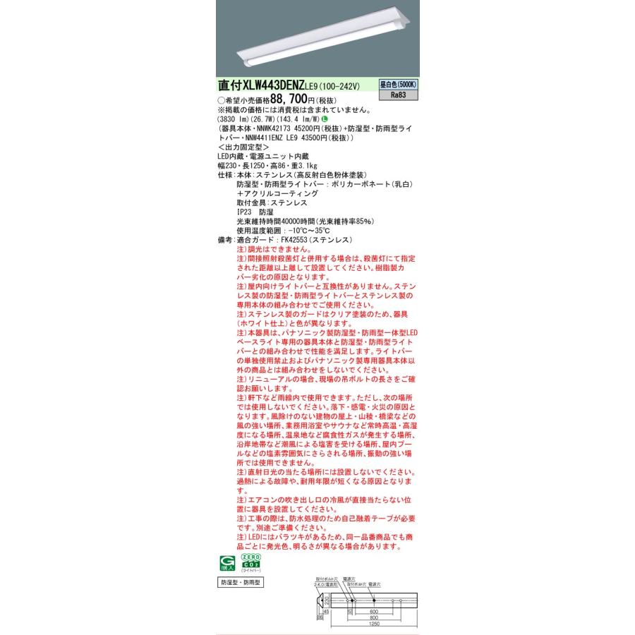 Panasonic（パナソニック） 直付 XLW443DENZ LE9 ステンレス 防湿型 防