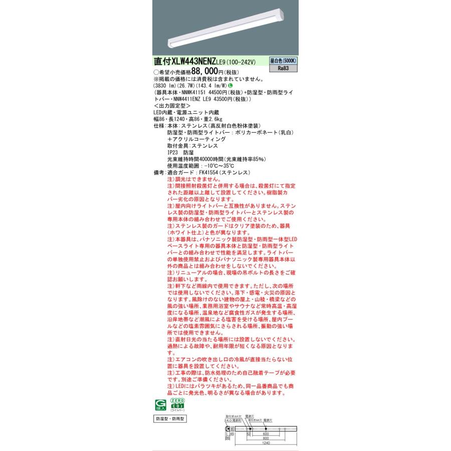 Panasonic（パナソニック） 直付 XLW443NENZ LE9 ステンレス 防湿型 防