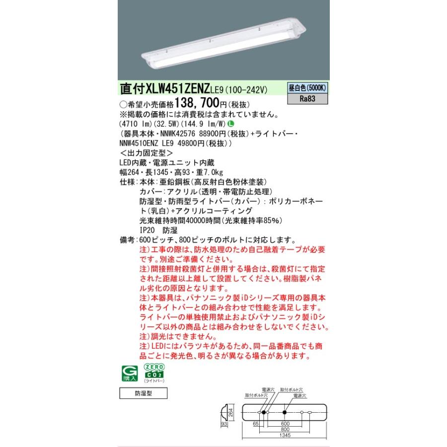 Panasonic（パナソニック） XLW451ZENZLE9 iDシリーズ 防湿型 セット品 