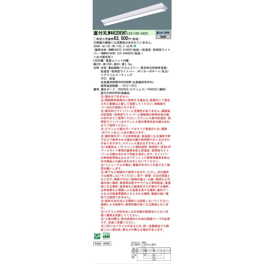 Panasonic（パナソニック） XLW462DENTLE9 iDシリーズ 防湿型 防雨型