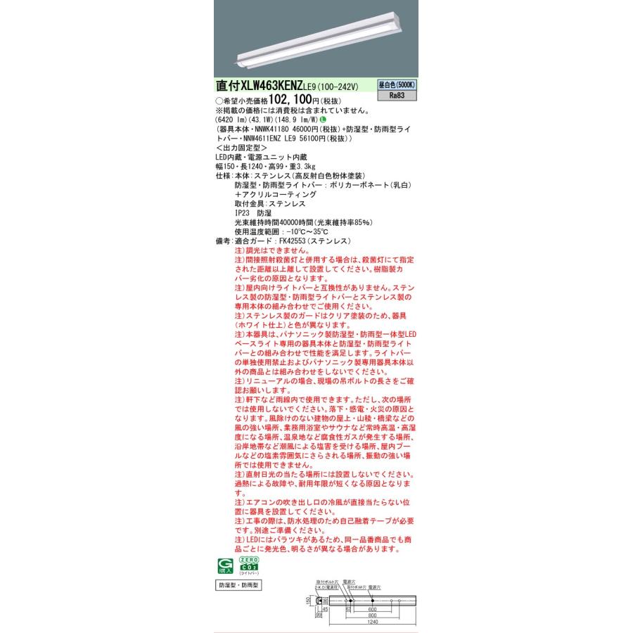 Panasonic（パナソニック） 直付 XLW463KENZ LE9 ステンレス 防湿型 防