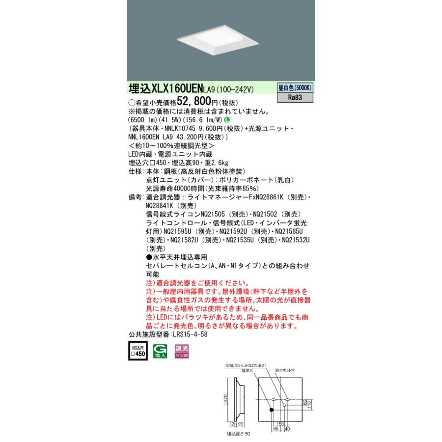 XLX160UENLA9 セット品内訳 NNLK10745 NNL1600ENLA9 パナソニック スクエアシリーズ XLX160UEN LA9 法人様限定販売｜macocoro｜02