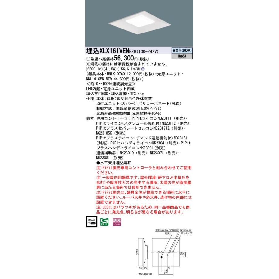 XLX161VENRZ9 セット品内訳 NNLK10760 NNL1610ENRZ9 パナソニック スクエアシリーズ XLX161VEN RZ9 法人様限定販売｜macocoro｜02