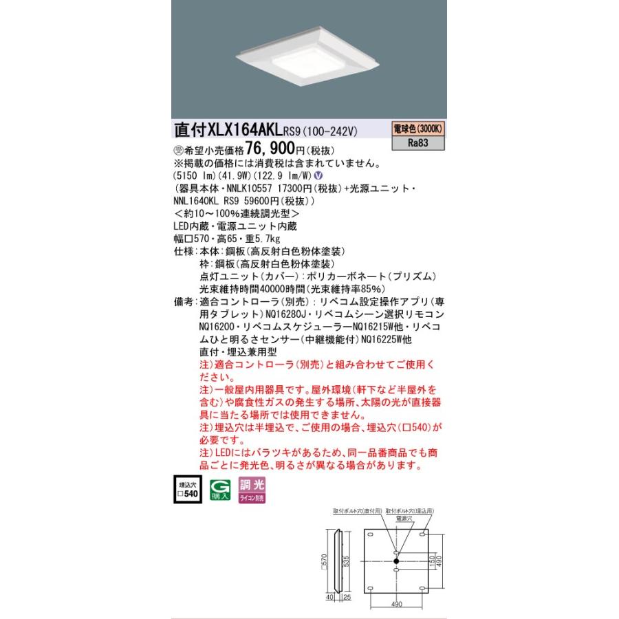 受注品 XLX164AKLRS9 パナソニック スクエア グレアセーブ光源 6500lm リベコム 調光 電球色  XLX164AKL RS9 法人様限定販売の画像