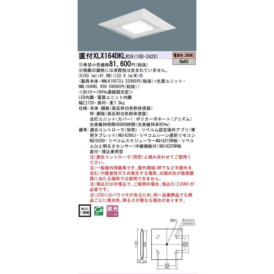 受注品 XLX164DKLRS9 パナソニック スクエア グレアセーブ光源 6500lm リベコム 調光 電球色  XLX164DKL RS9 法人様限定販売の画像