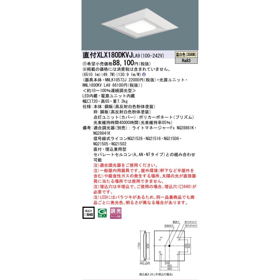 受注品 XLX180DKVJLA9 セット品内訳 NNLK10572J NNL1800KVLA9 パナソニック スクエアシリーズ XLX180DKVJ LA9 法人様限定販売_1
