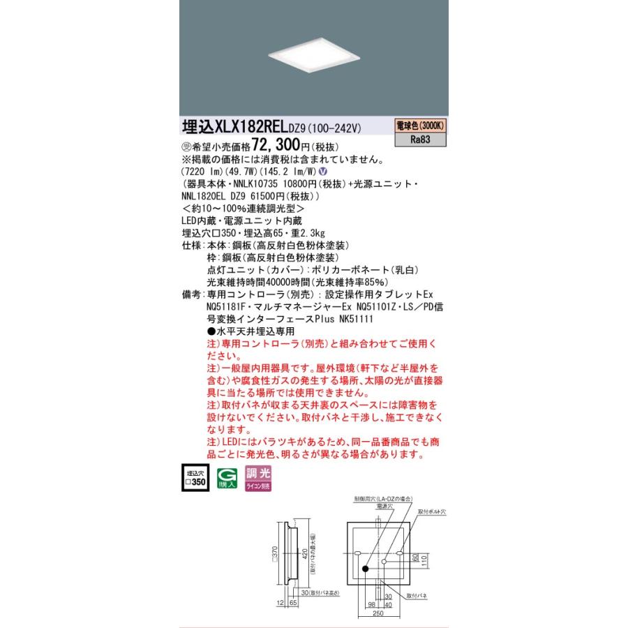 受注品 XLX182RELDZ9 セット品内訳 NNLK10735 NNL1820ELDZ9 パナソニック スクエアシリーズ XLX182REL DZ9 法人様限定販売の画像
