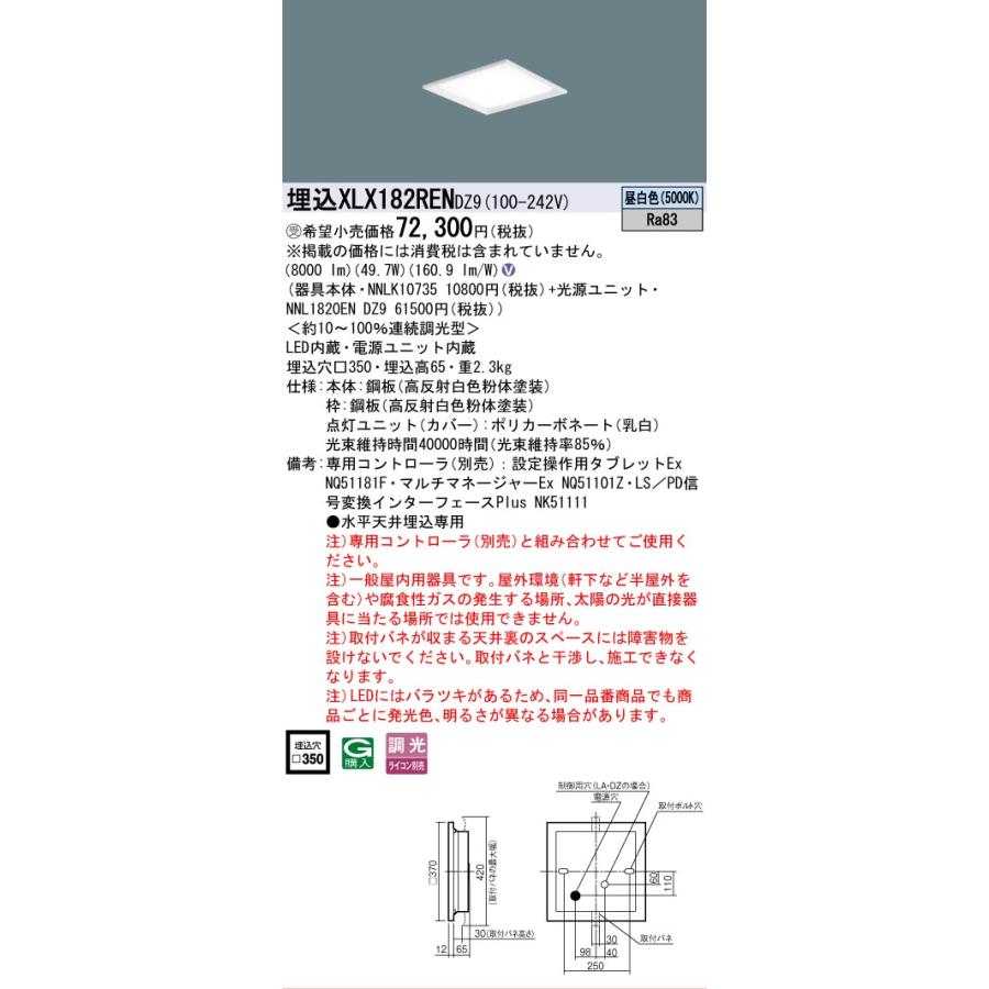 受注品 XLX182RENDZ9 セット品内訳 NNLK10735 NNL1820ENDZ9 パナソニック スクエアシリーズ XLX182REN DZ9 法人様限定販売の画像