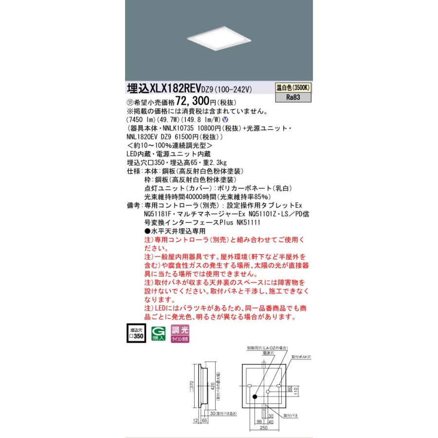 受注品 XLX182REVDZ9 セット品内訳 NNLK10735 NNL1820EVDZ9 パナソニック スクエアシリーズ XLX182REV DZ9 法人様限定販売の画像