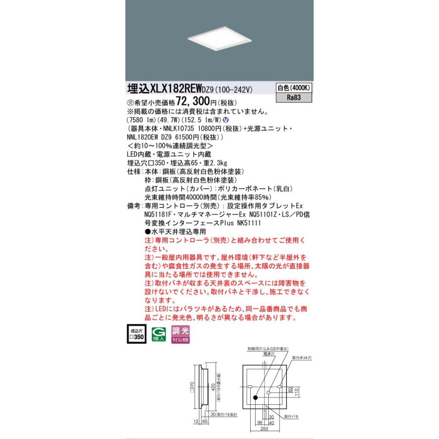受注品 XLX182REWDZ9 セット品内訳 NNLK10735 NNL1820EWDZ9 パナソニック スクエアシリーズ XLX182REW DZ9 法人様限定販売の画像