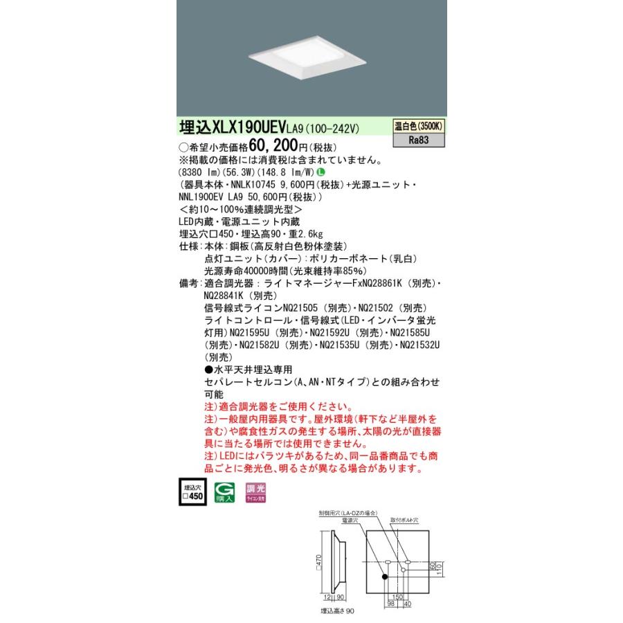 XLX190UEVLA9 セット品内訳 NNLK10745 NNL1900EVLA9 パナソニック スクエアシリーズ XLX190UEV LA9 法人様限定販売｜macocoro｜02