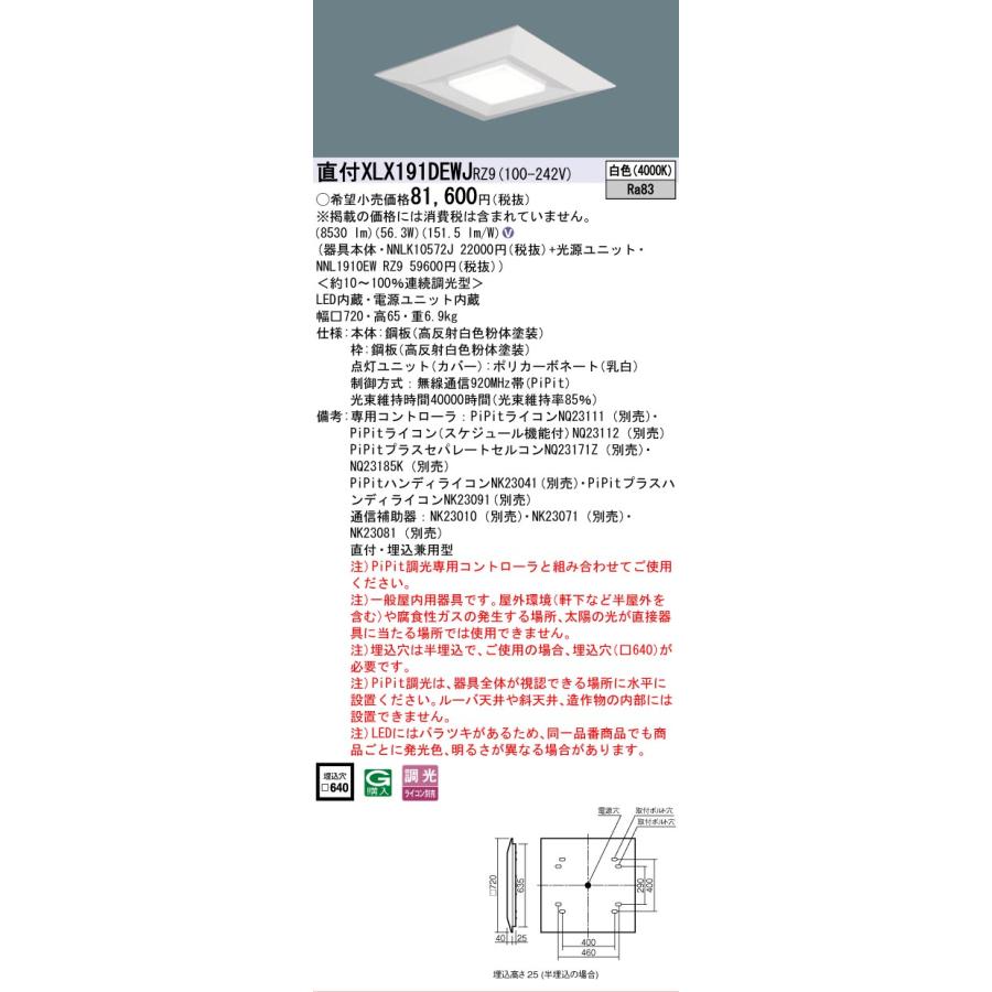 XLX191DEWJRZ9 セット品内訳 NNLK10572J NNL1910EWRZ9 パナソニック スクエアシリーズ XLX191DEWJ RZ9 法人様限定販売の画像