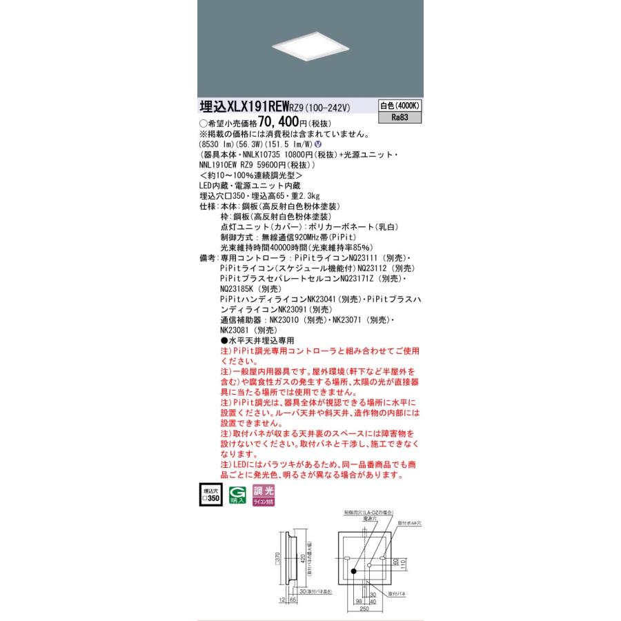 XLX191REWRZ9 セット品内訳 NNLK10735 NNL1910EWRZ9 パナソニック スクエアシリーズ XLX191REW RZ9 法人様限定販売の画像