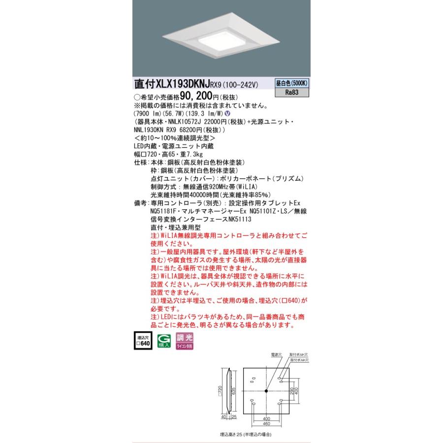XLX193DKNJRX9 セット品内訳 NNLK10572J NNL1930KNRX9 パナソニック スクエアシリーズ XLX193DKNJ RX9 法人様限定販売_1