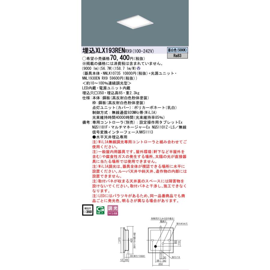 XLX193RENRX9 セット品内訳 NNLK10735 NNL1930ENRX9 パナソニック スクエアシリーズ XLX193REN RX9 法人様限定販売の画像