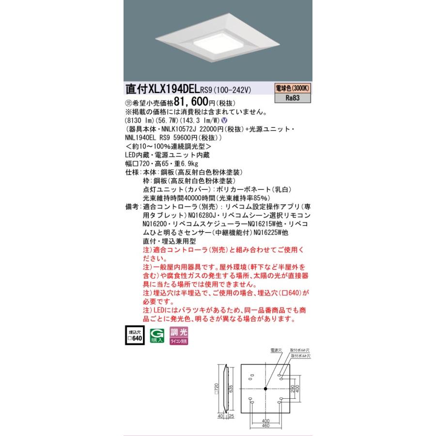 受注品 XLX194DELRS9 パナソニック スクエア  埋込  9000lm リベコム 調光 電球色  XLX194DEL RS9 法人様限定販売の画像