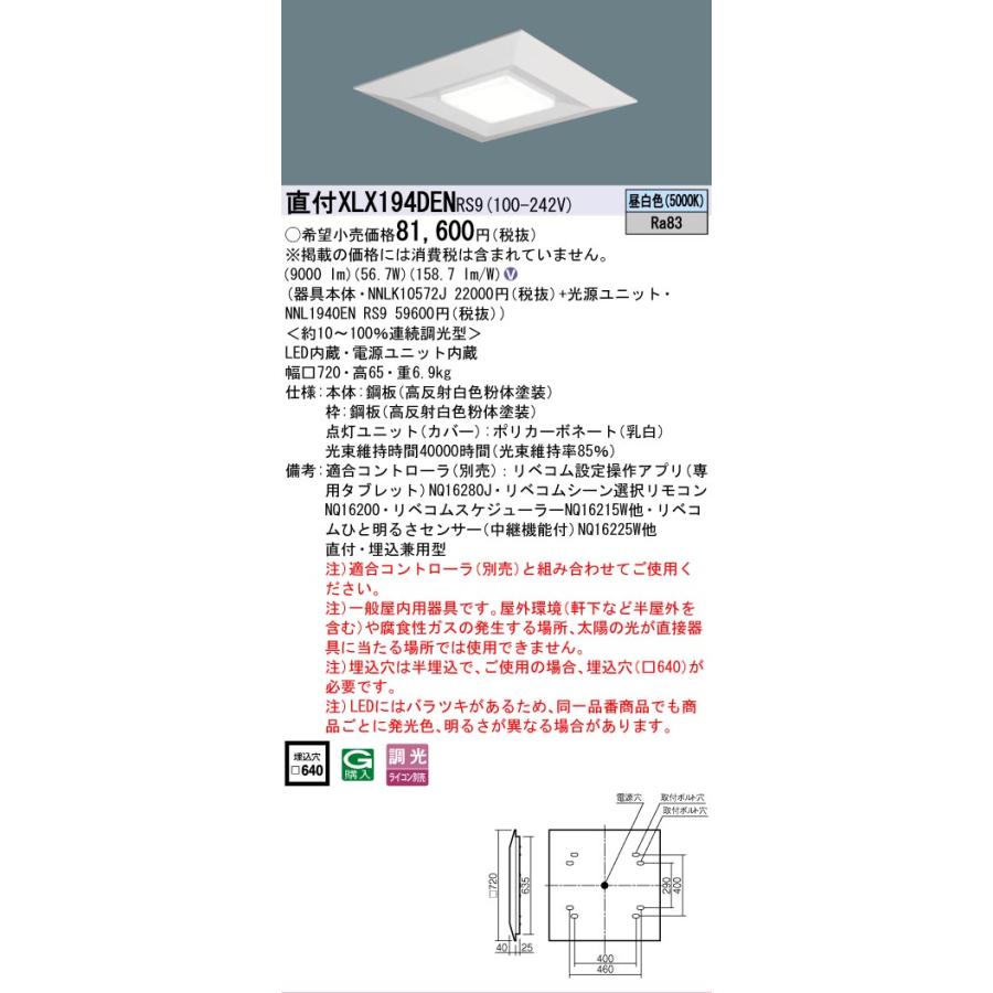 XLX194DENRS9 パナソニック スクエア  埋込  9000lm リベコム 調光 昼白色  XLX194DEN RS9 法人様限定販売の画像