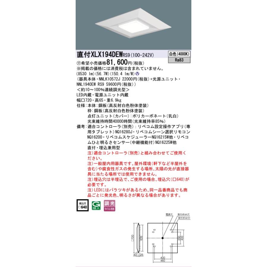 受注品 XLX194DEWRS9 パナソニック スクエア  埋込  9000lm リベコム 調光 白色  XLX194DEW RS9 法人様限定販売の画像