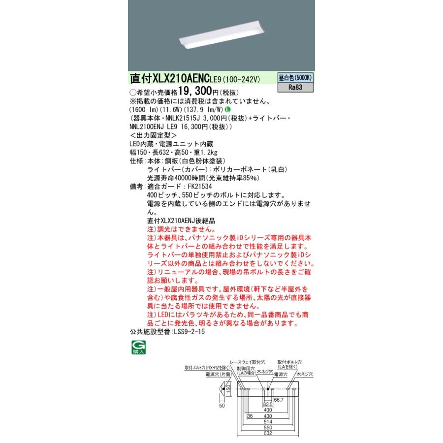 358Panasonic XLX210AENC LE9 LED未使用品3台 358Panasonic XLX210AENC LE9 LED未使用品3台 楽天市場