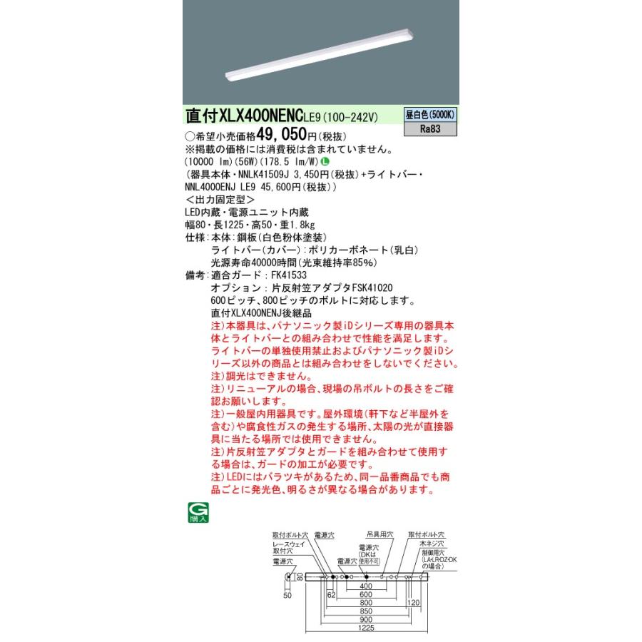 在庫あり XLX400NENC LE9 パナソニック iスタイル W80 昼白色 10000 lm 法人様限定販売 XLX400NENCLE9｜macocoro｜02