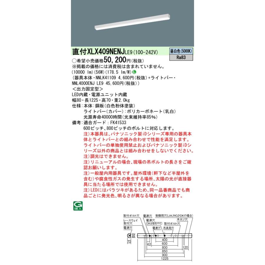 ショッピング大特価 XLX409NENJLE9 パナソニック iDシリーズ リニューアル用 セット品内訳( NNL4000ENJLE9 NNLK41109 ) 法人様限定販売