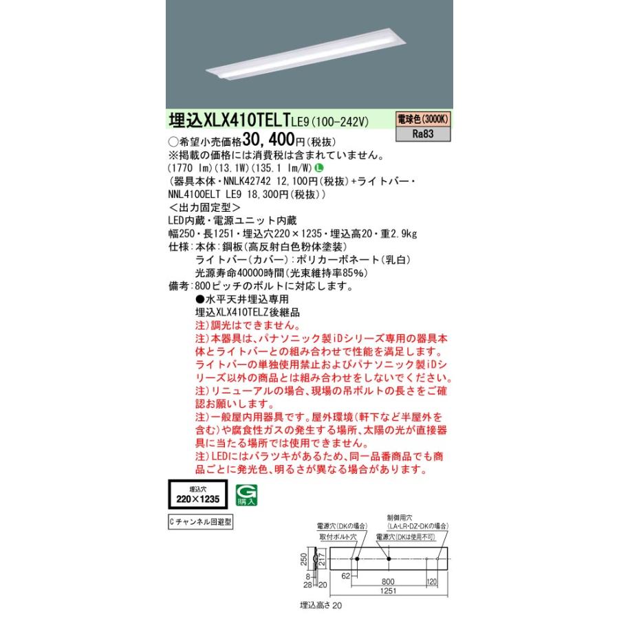 Panasonic XLX410TELTLE9 パナソニック iDシリーズ セット品内訳