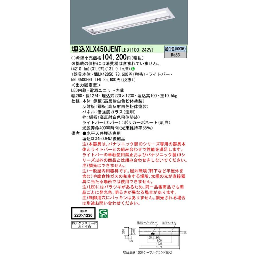 Panasonic XLX450JENTLE9 パナソニック iDシリーズ セット品内訳