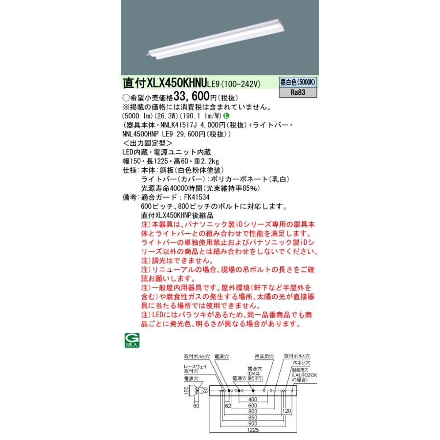 在庫あり XLX450KHNU LE9 パナソニック 反射笠 省エネタイプ 昼白色 
