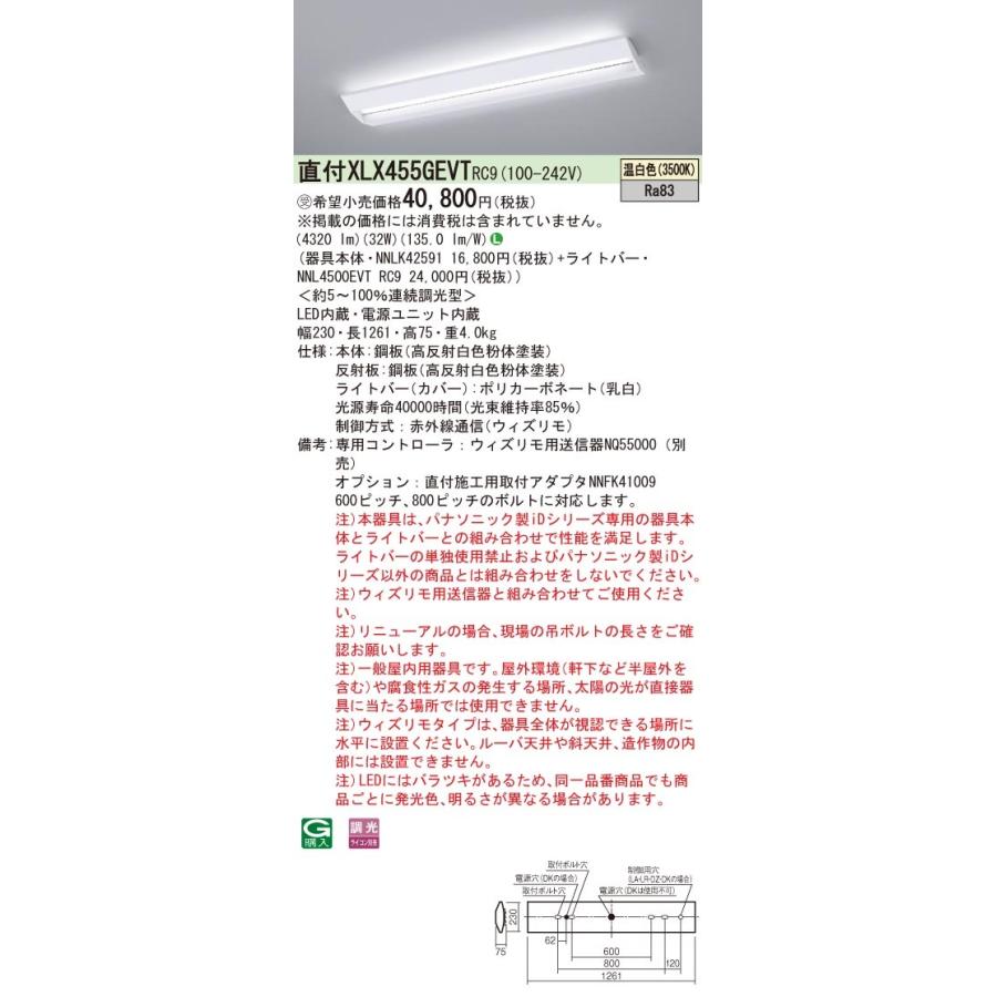 受注品 XLX455GEVT RC9 パナソニック ウィズリモ 別売の リモコン で オンオフ 調光 操作 法人様限定販売