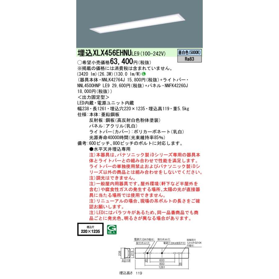 XLX456EHNULE9 パナソニック iDシリーズ 省エネタイプ セット品内訳