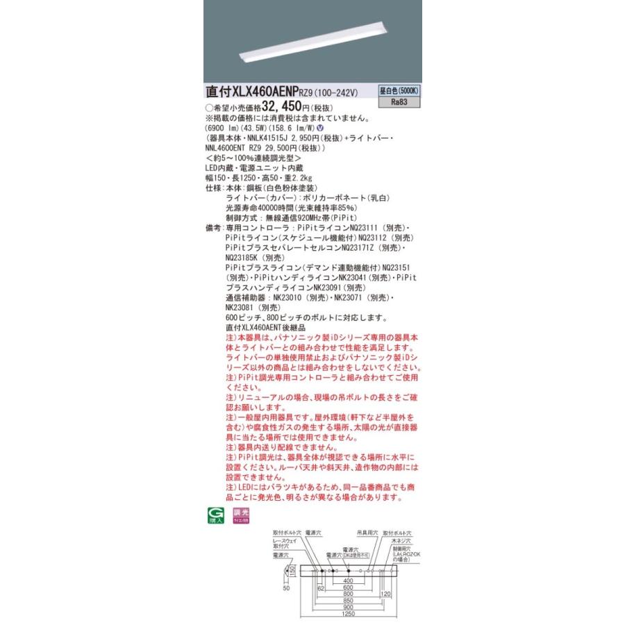 XLX460AENP RZ9 パナソニック W150 昼白色 PiPit調光 6900 lm 法人様限定販売 XLX460AENPRZ9