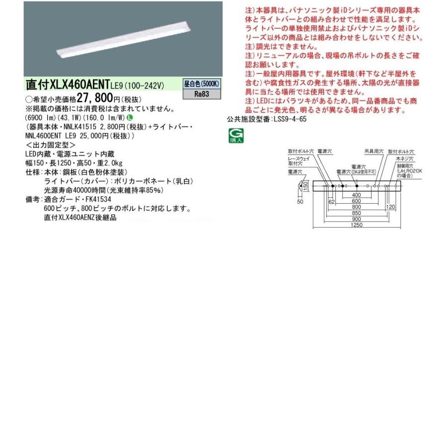 在庫あり 直付 XLX460AENT LE9 パナソニック スタイル 非調光 昼白色 W150 6900lm Hf32形×2灯 法人様限定販売｜macocoro｜02